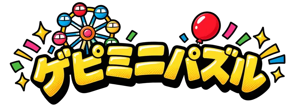 ゲピミニパズル